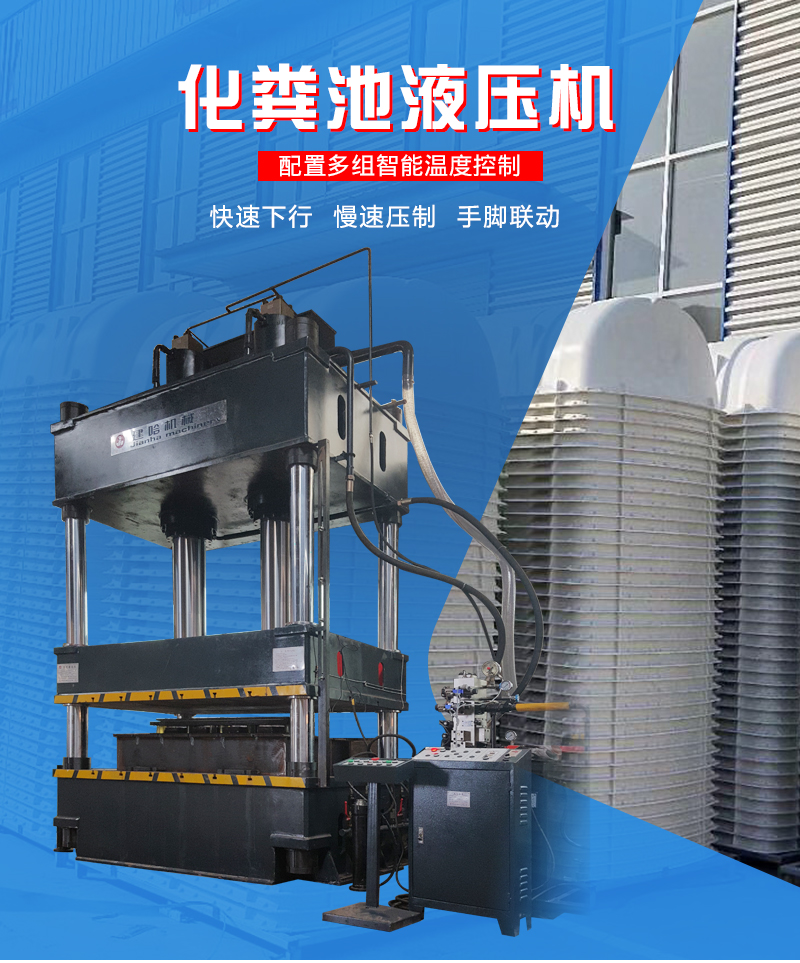 玻璃鋼化糞池液壓機圖片